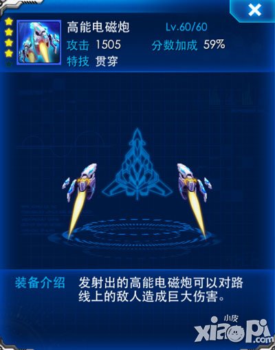 雷霆战机高能电磁炮怎么获得 多少钱