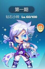天天酷跑钻石小帅