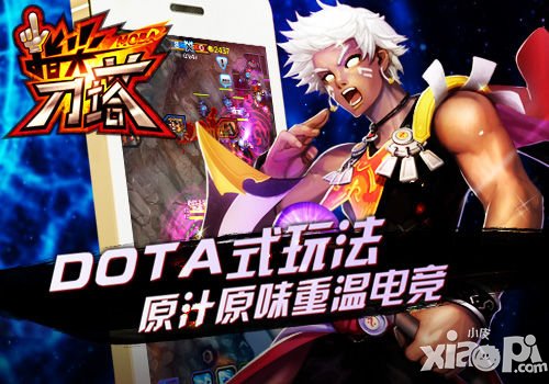 第一MOBA 《指尖刀塔》即将登陆NEST全国电竞赛