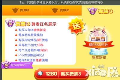天天酷跑贵族3需要多少钱 需要多少钻石