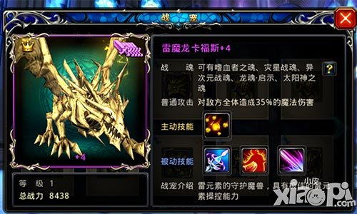 《神之刃》雷魔龙福克斯详解 引爆天雷滚滚