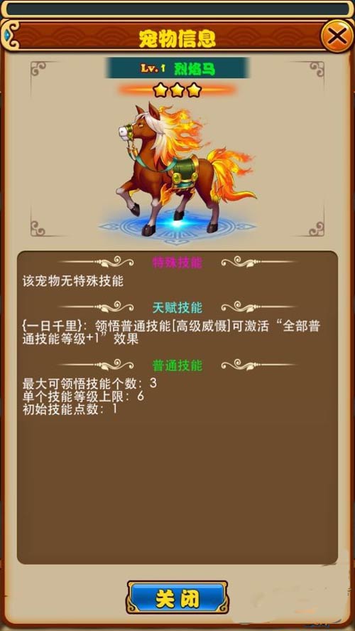 放开那三国宠物烈焰马怎么样 怎么得