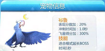 天天酷跑布鲁和假面狮王哪个好