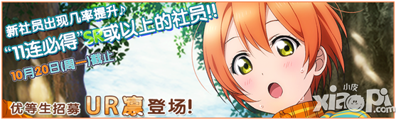 萌妹大作战 《Love Live！学园偶像祭》新玩法来袭