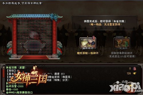 女神的新衣 《女神三国》全新装备即将到来