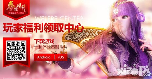福利多多 《秦时明月》手游双端福利中心启动