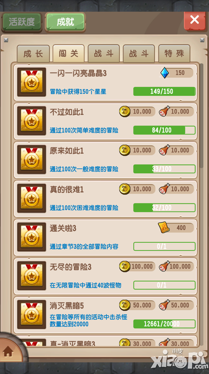 塔防骑士团成就奖励