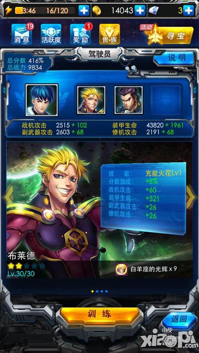 雷霆战机布莱德怎么获得 怎么解锁