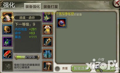 天龙八部3d强化