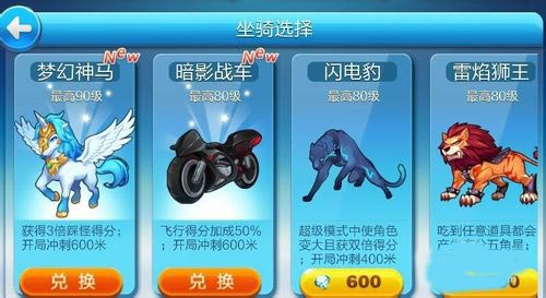 天天酷跑梦幻神马和紫焰哈雷哪个好