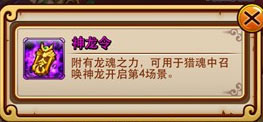 放开那三国神龙令怎么得 哪里获得