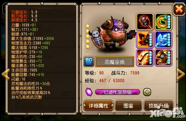刀塔传奇恶魔巫师觉醒介绍 妖术再升级