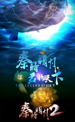 深海藏花悬念迭起 秦时明月2全新悬念海报首曝