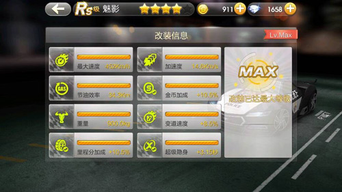 天天飞车魅影rs车满级属性是多少