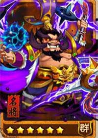 放开那三国橙卡董卓