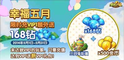 全民小镇新vip1礼包怎么得