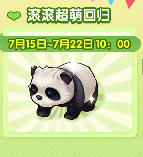 全民小镇滚滚怎么获得 多少钱