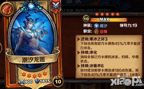 玩转《圣火英雄传》 冰系法术流介绍