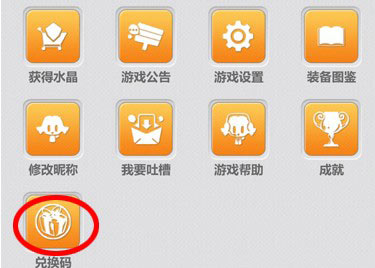 崩坏学园2兑换码怎么获得 兑换码是什么