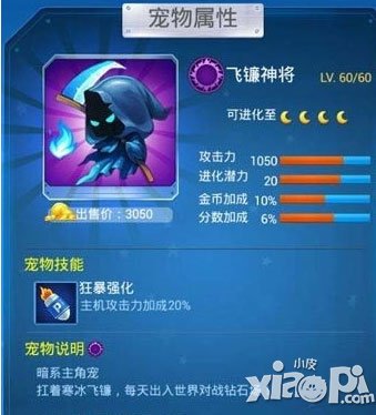 全民飞机大战飞镰神将怎么获得 多少钱