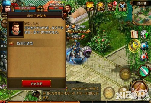 战斗一触即发 《六大门派》自由pk攻略