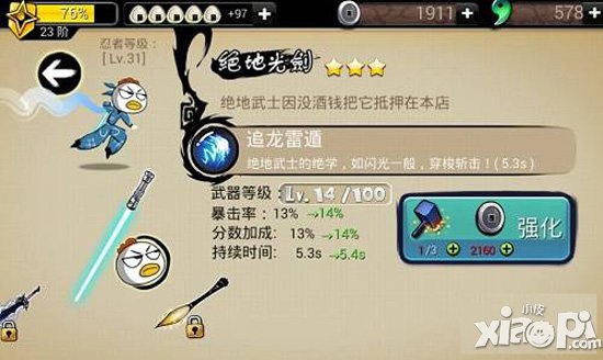 忍者必须死2武器暴击率有什么用 武器暴击率是什么