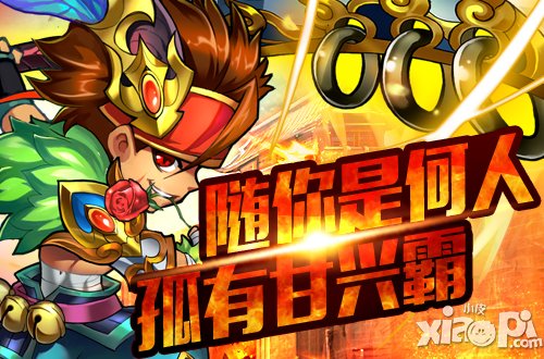 《放开那三国》跨服赛阵容1号位热门武将分析