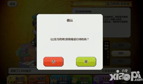 梅露可物语待机有什么用 怎么待机