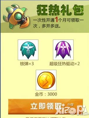 全民飞机大战狂热礼包怎么得 多少钱