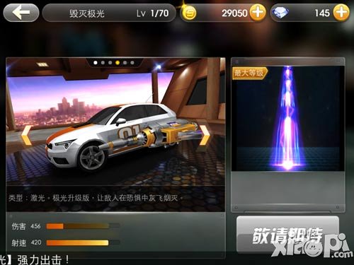 天天飞车毁灭极光满级属性是多少 属性怎么样