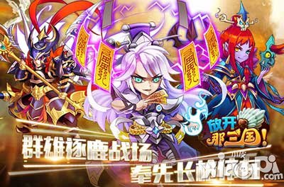 放开那三国橙卡顶配觉醒