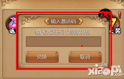 放开小Q妹激活码怎么兑换 在哪兑换