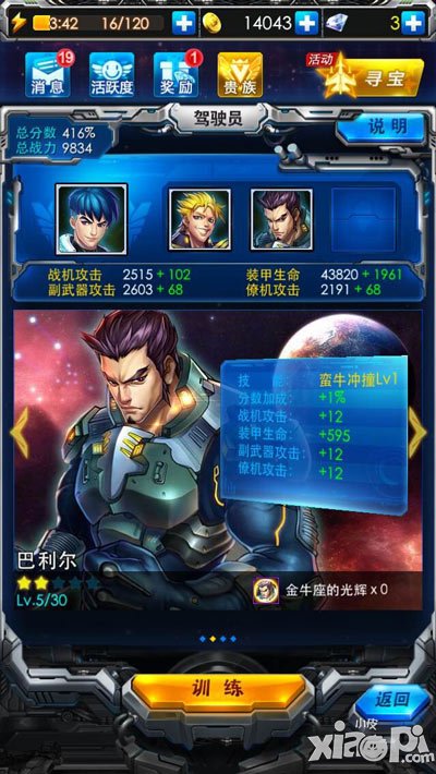 雷霆战机巴利尔怎么获得 怎么解锁