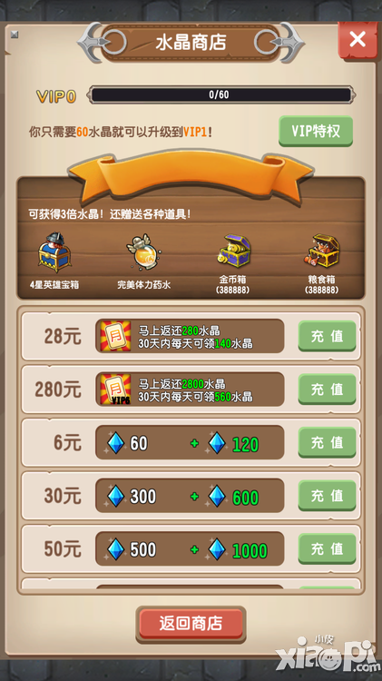 塔防骑士团水晶充值