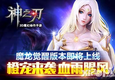 神之刃魔龙觉醒怎么玩