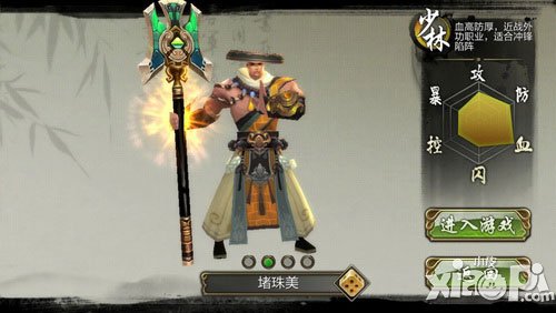 天龙八部3d少林