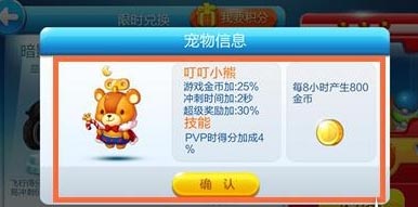 天天酷跑闪电骑士配什么宠物