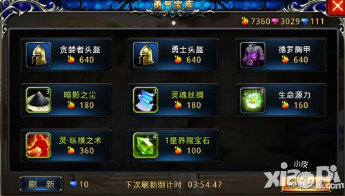 神之刃神器合成材料怎么得