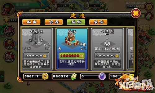 兵法三十六计 《不只三国》祭坛神将召唤