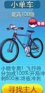 天天酷跑小单车满级属性是多少