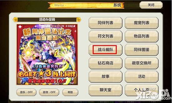 梅露可物语怎么编队 梅露可物语怎么换同伴