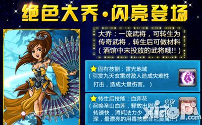 塔防三国志大乔技能解析<a href=http://www.app178.com/gonglue/ target=_blank class=infotextkey>攻略</a> 技能好不好