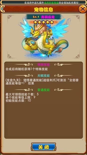 放开那三国宠物青羽应龙怎么得 怎么样