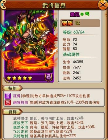 放开那三国魏延怎么样 魏延好吗