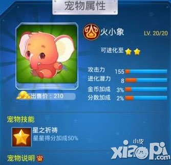 全民飞机大战火小象怎么得 多少钱