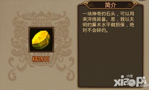 秦时明月2精炼石怎么得