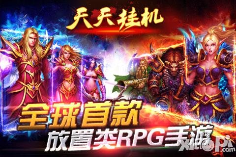无脑挂机 《天天挂机》时代来临