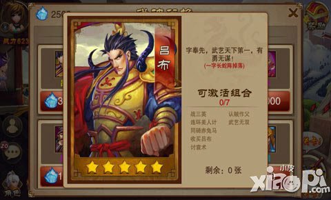 三国之刃吕布