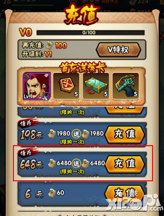 全民水浒6480是什么 有什么用