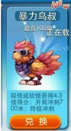 天天酷跑暴力鸟叔和紫焰哈雷哪个好